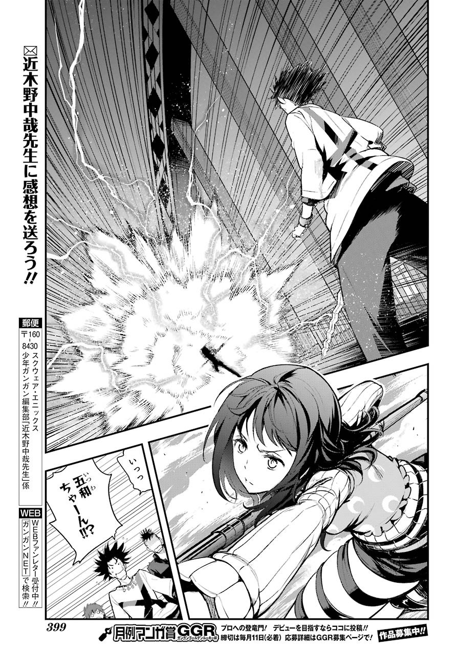 とある魔術の禁書目録 - 第156話 - Page 16