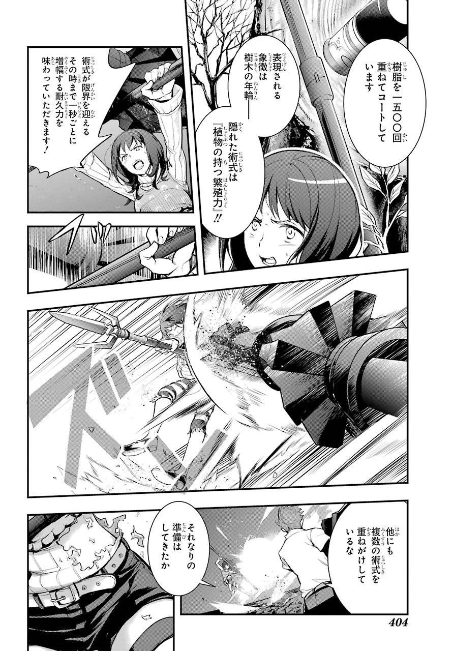 とある魔術の禁書目録 - 第156話 - Page 21