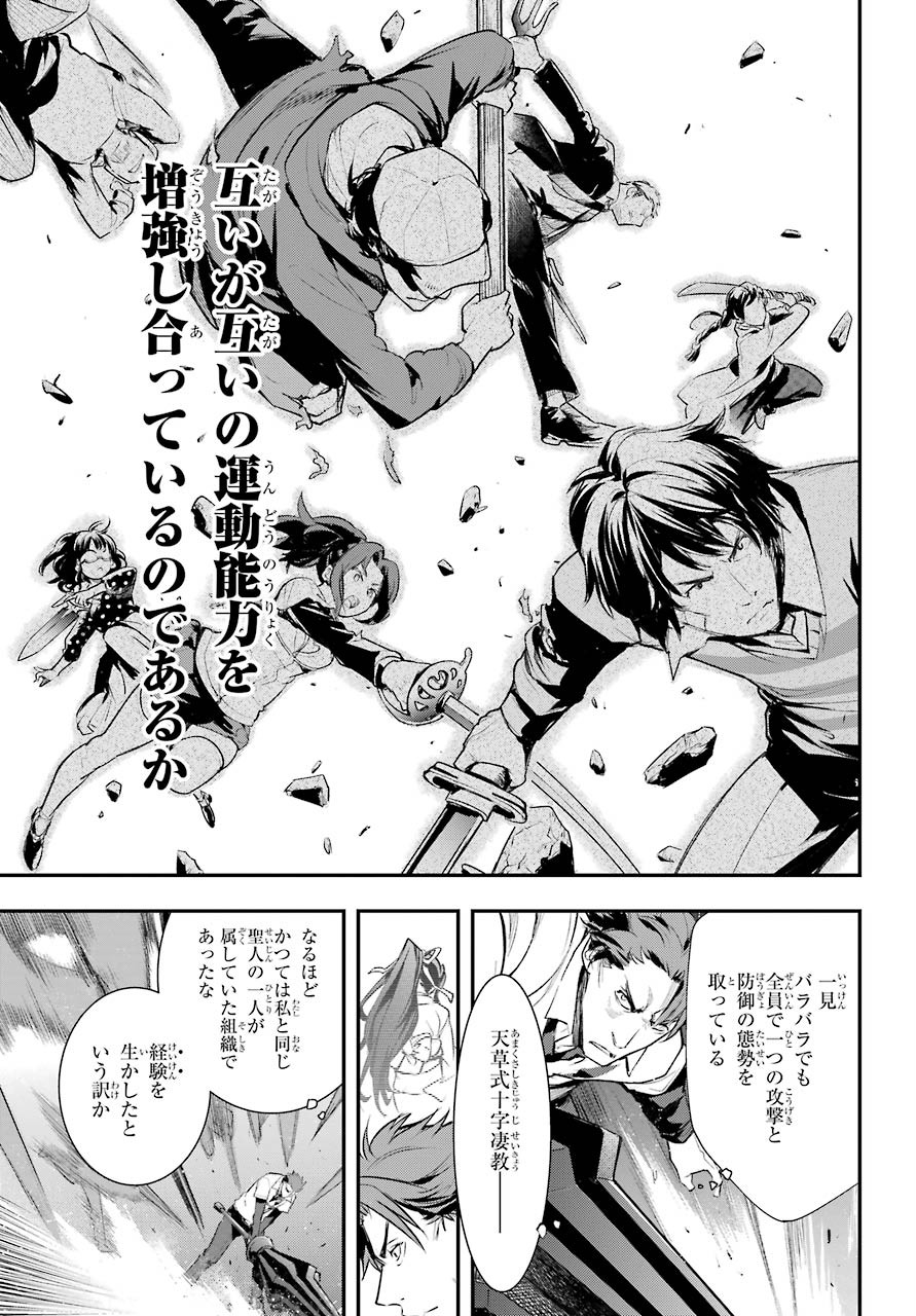 とある魔術の禁書目録 - 第156話 - Page 24