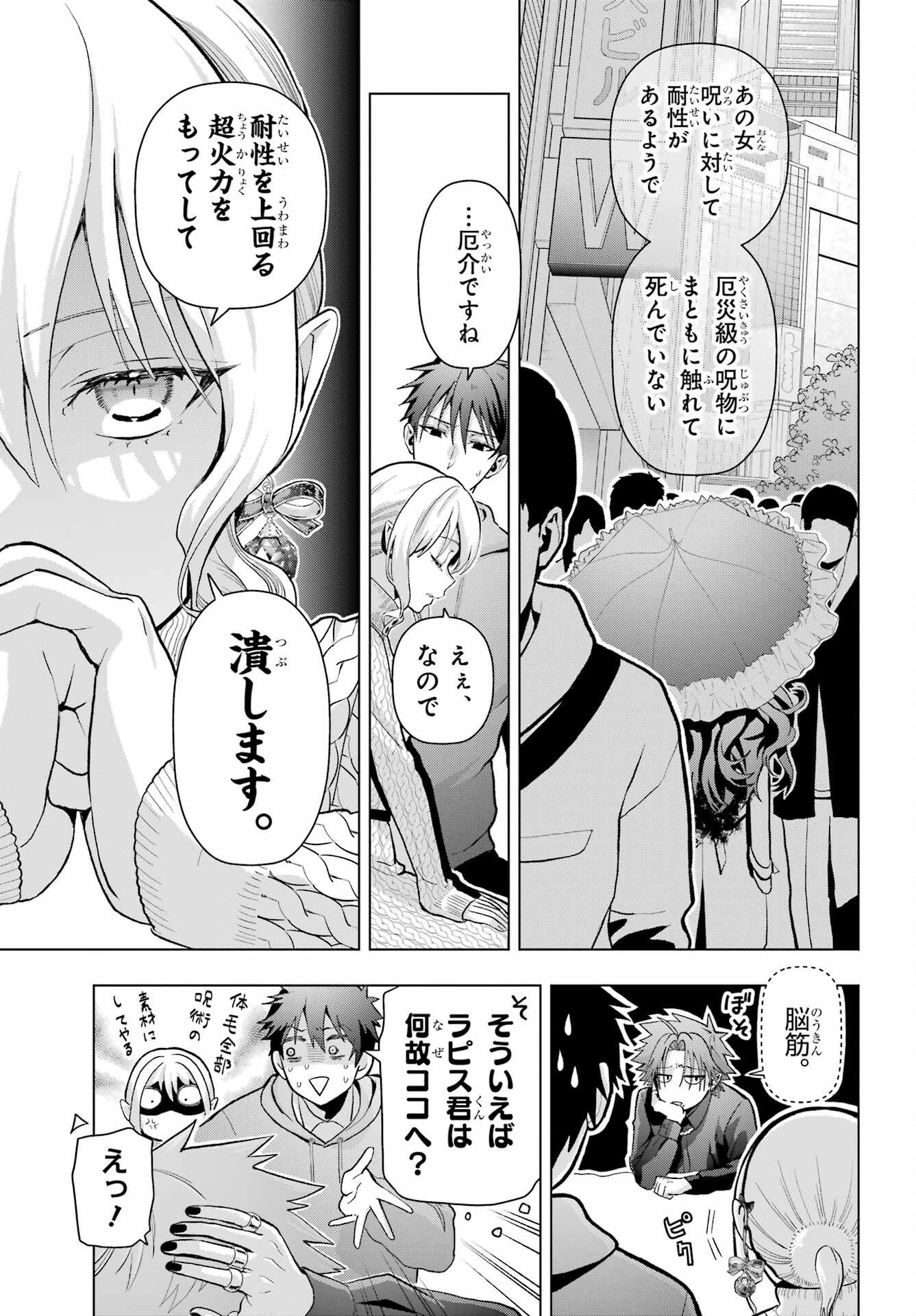 僕の呪いの吸血姫 - 第13話 - Page 9