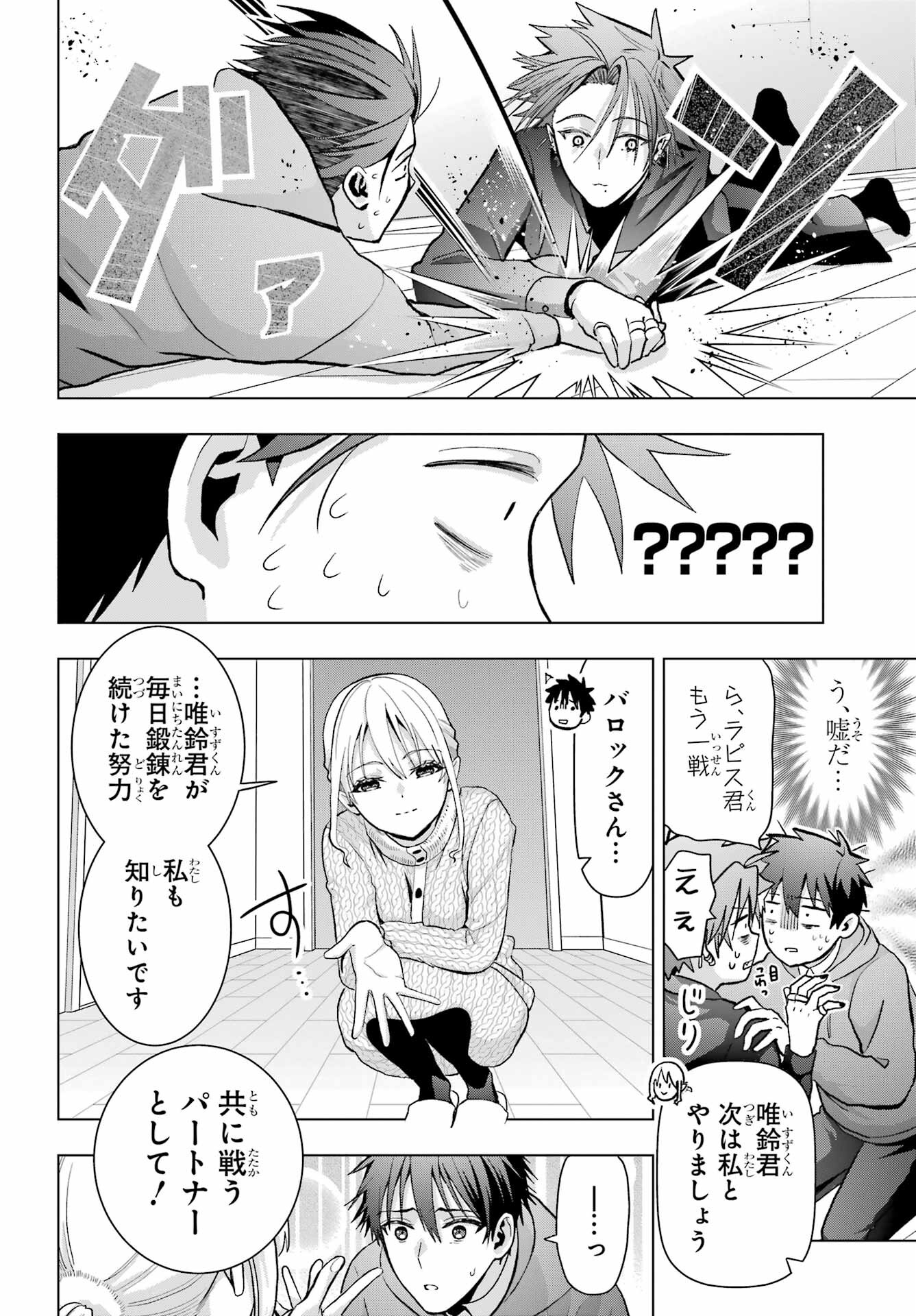 僕の呪いの吸血姫 - 第13話 - Page 16