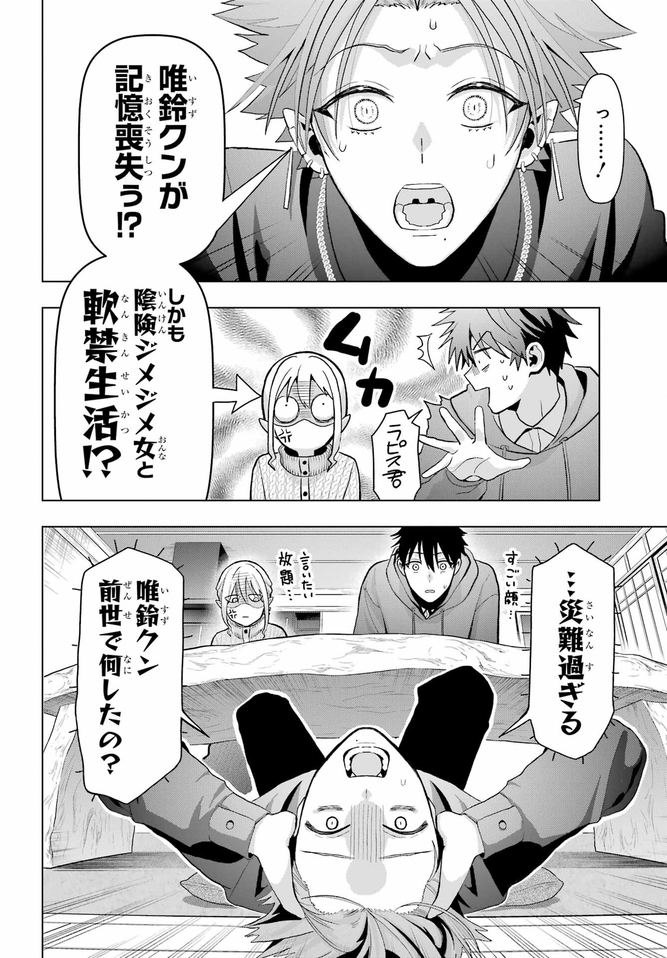 僕の呪いの吸血姫 - 第13話 - Page 22