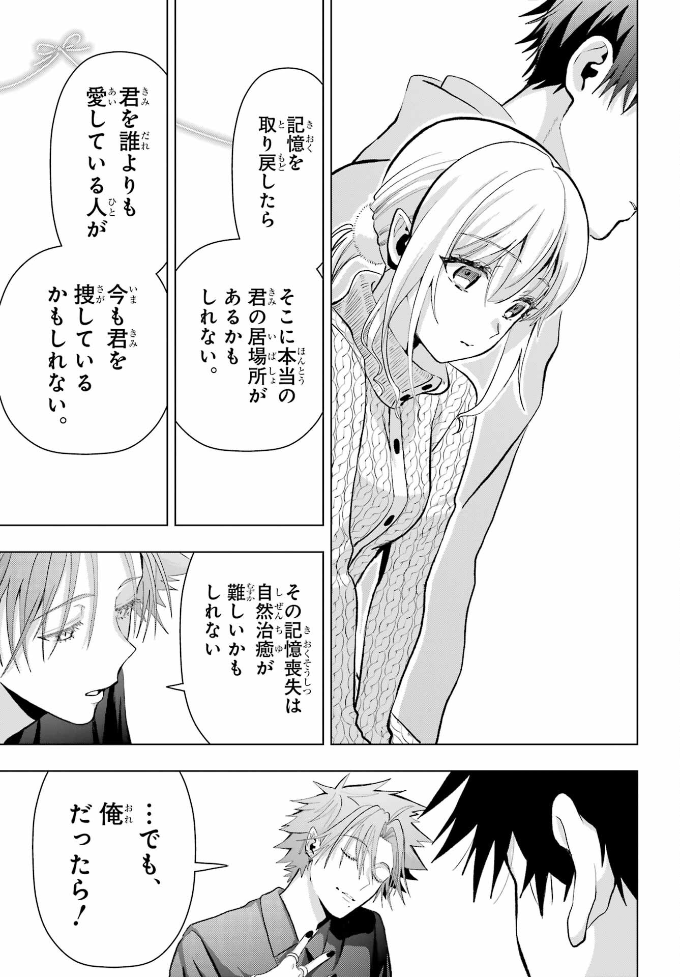 僕の呪いの吸血姫 - 第13話 - Page 29