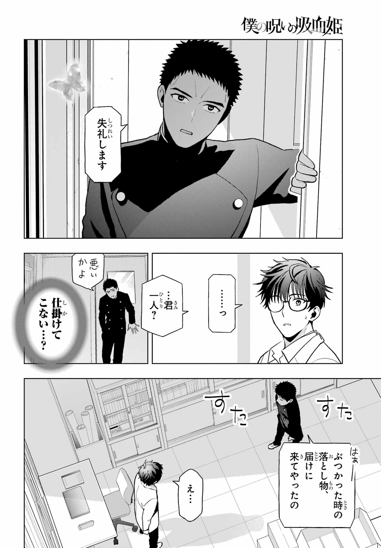 僕の呪いの吸血姫 - 第10.2話 - Page 4