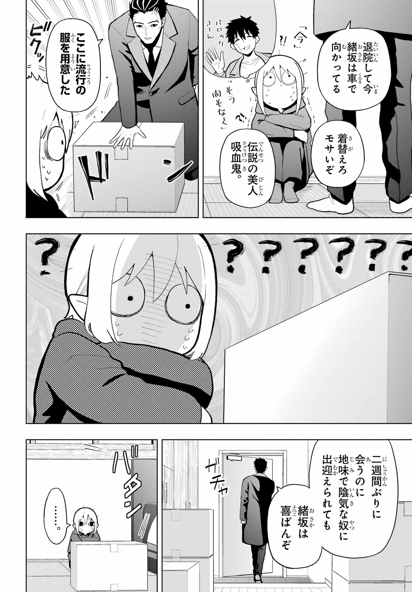 僕の呪いの吸血姫 - 第8.5話 - Page 2