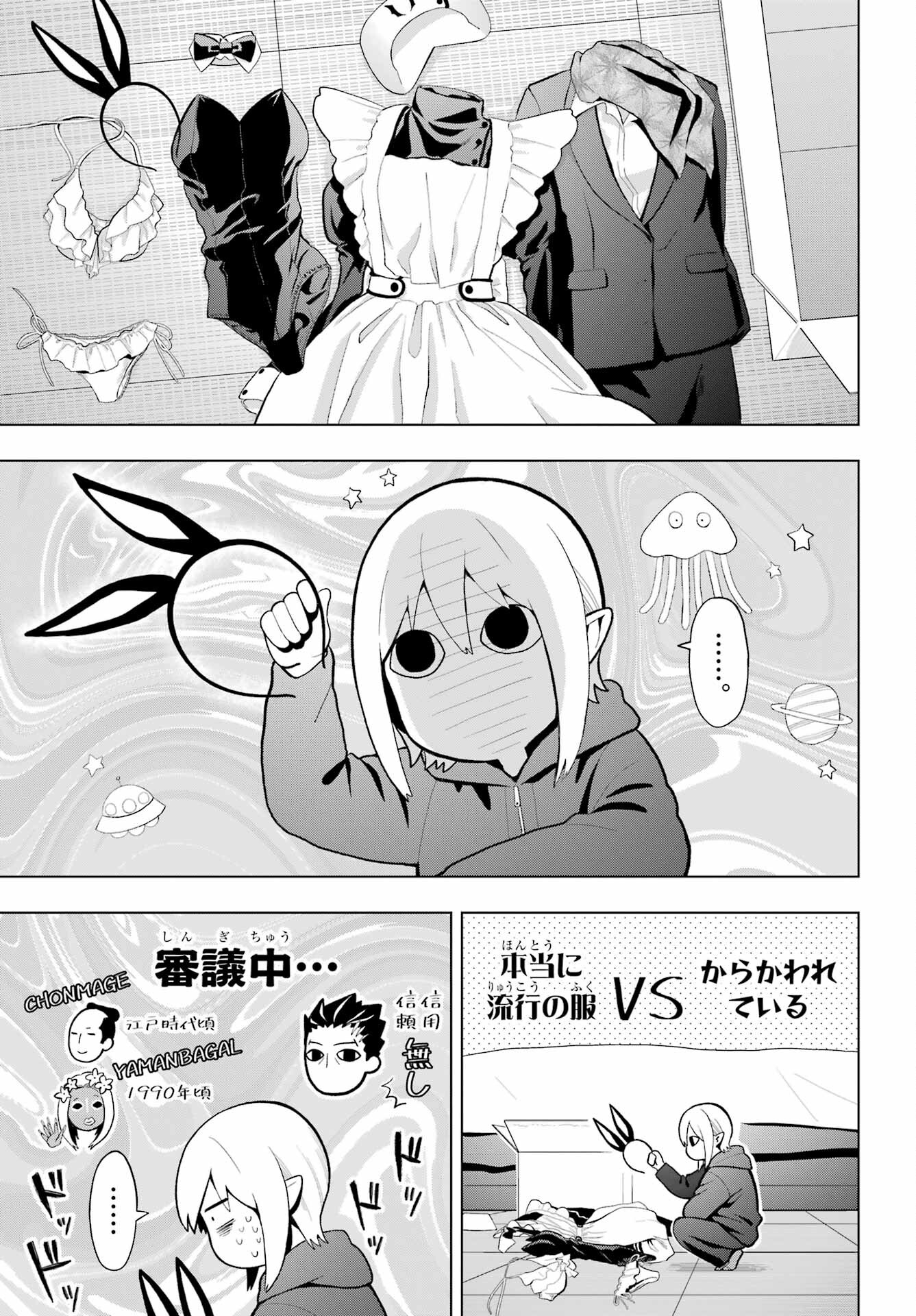 僕の呪いの吸血姫 - 第8.5話 - Page 3