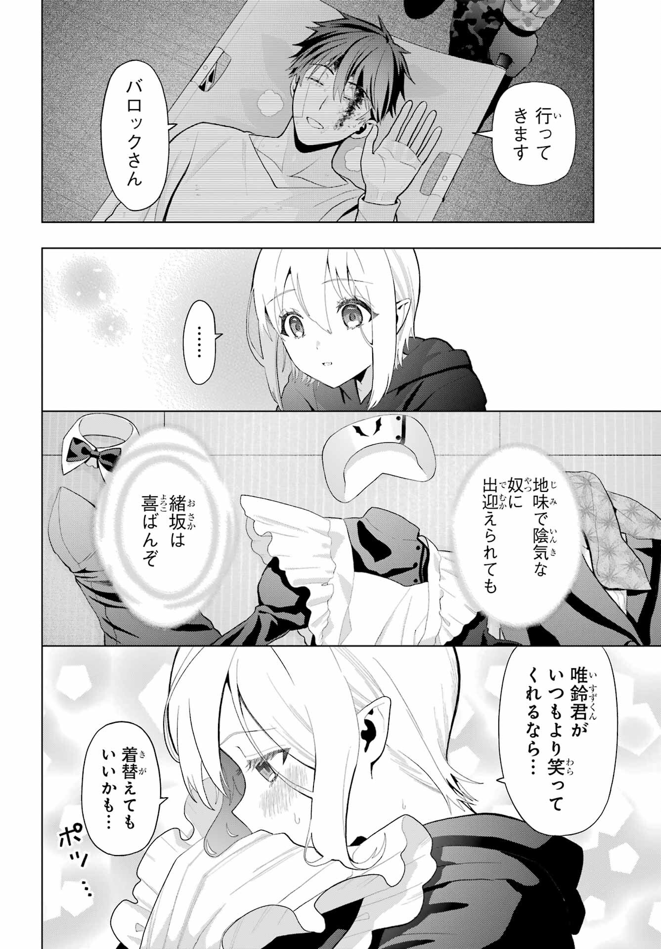 僕の呪いの吸血姫 - 第8.5話 - Page 4