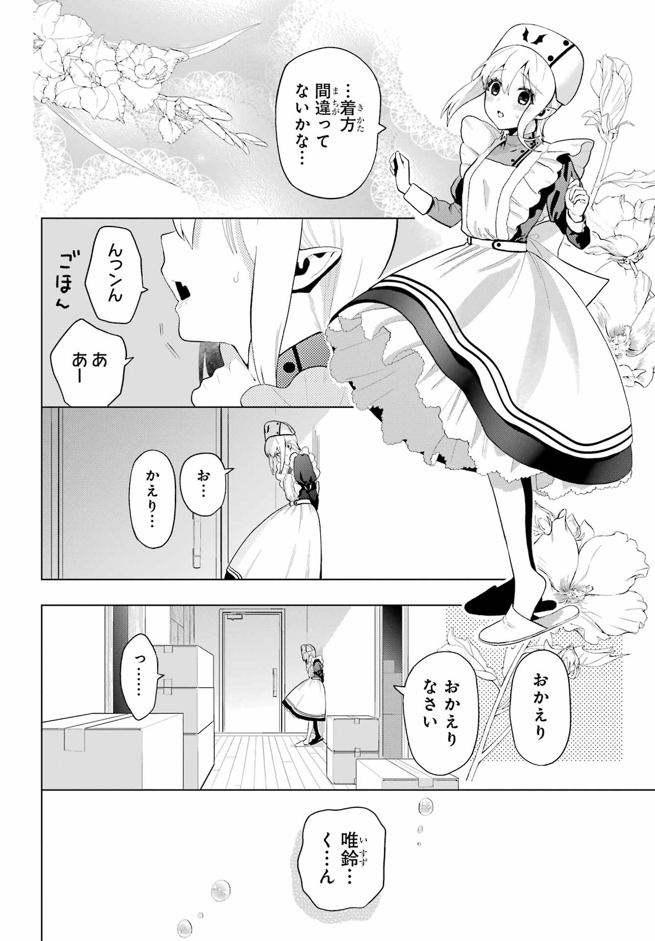 僕の呪いの吸血姫 - 第8.5話 - Page 6