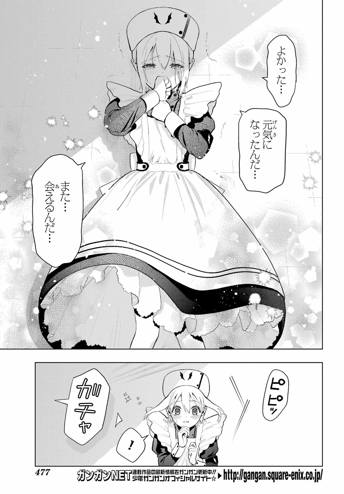 僕の呪いの吸血姫 - 第8.5話 - Page 7