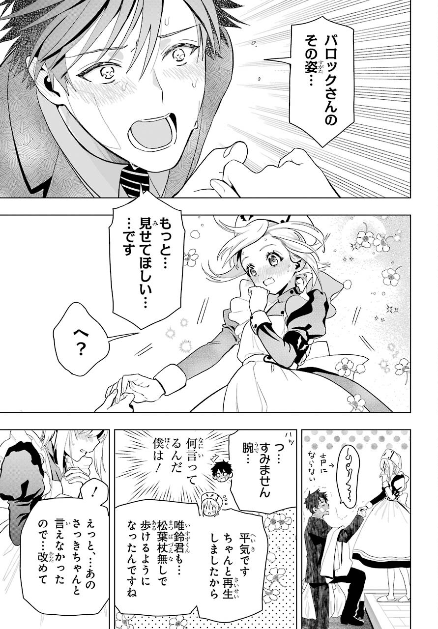 僕の呪いの吸血姫 - 第8話 - Page 7