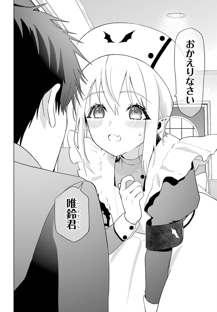 僕の呪いの吸血姫 - 第8話 - Page 8