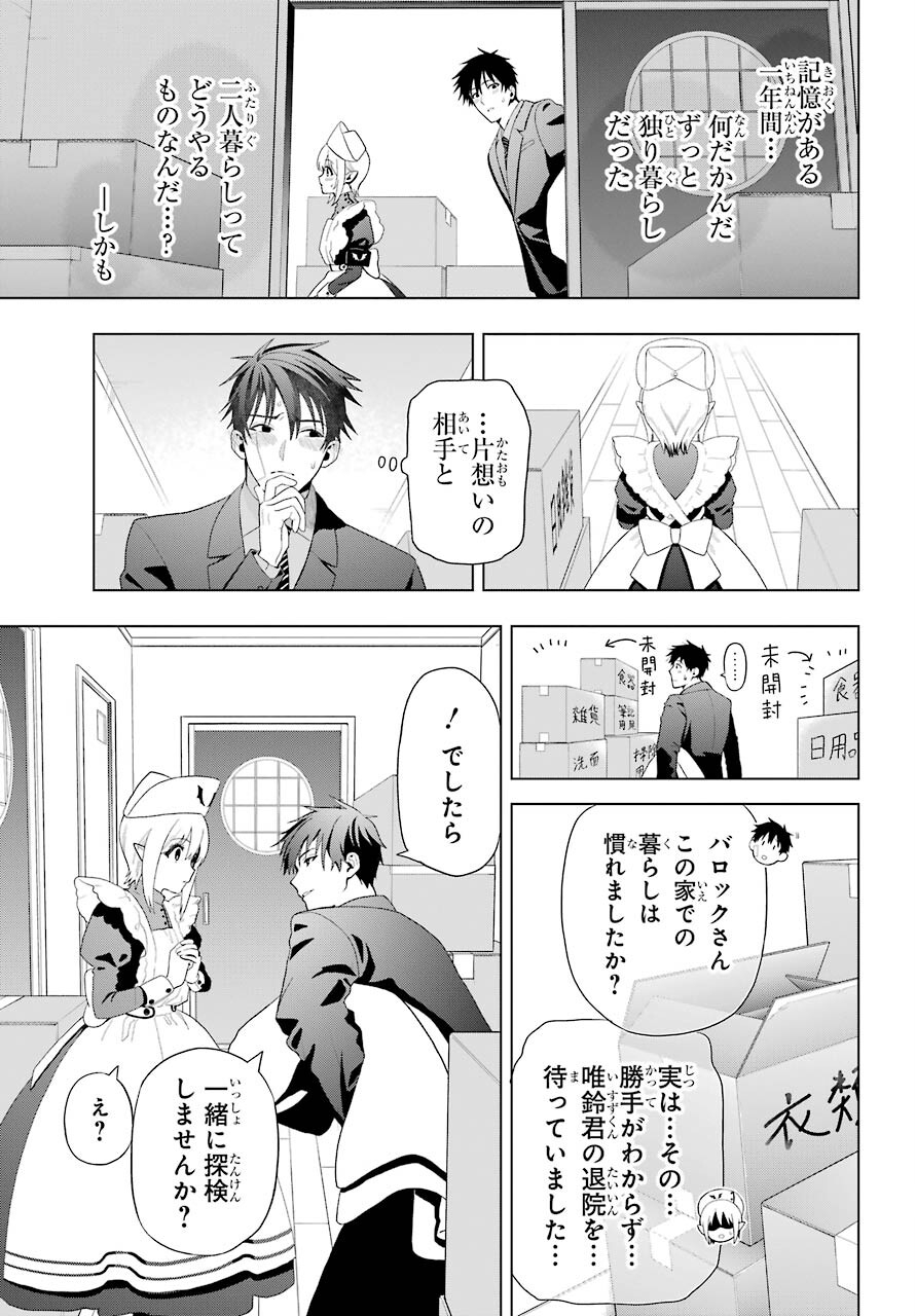 僕の呪いの吸血姫 - 第8話 - Page 11