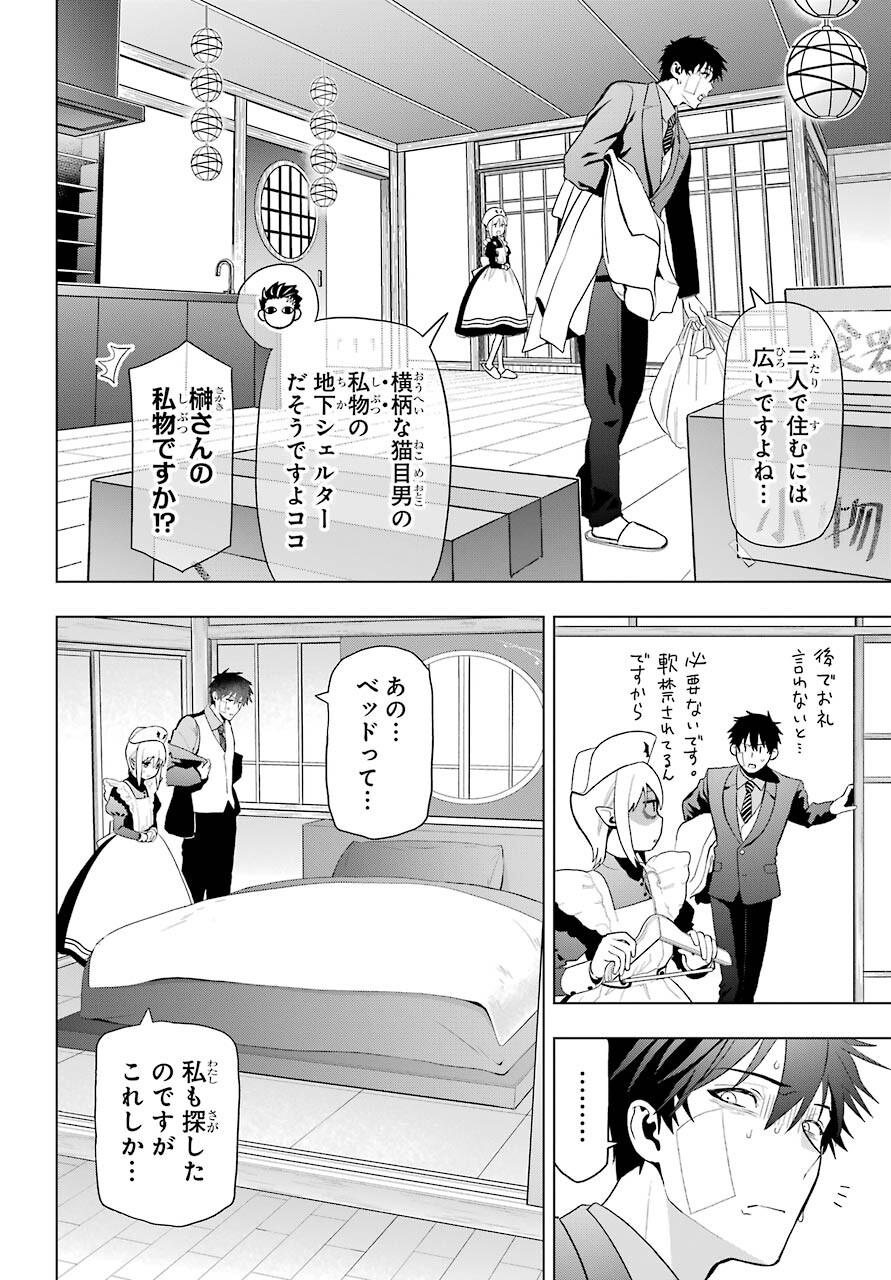 僕の呪いの吸血姫 - 第8話 - Page 12