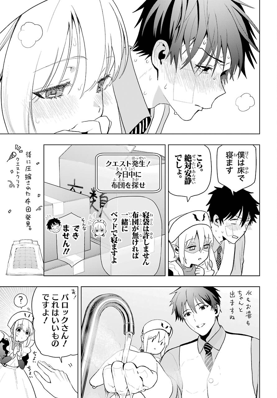 僕の呪いの吸血姫 - 第8話 - Page 13