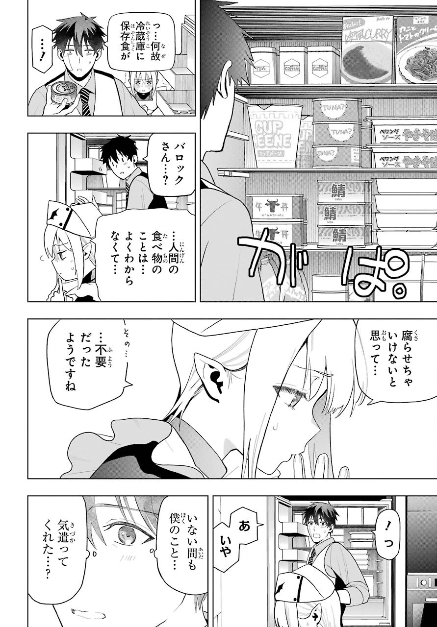 僕の呪いの吸血姫 - 第8話 - Page 16