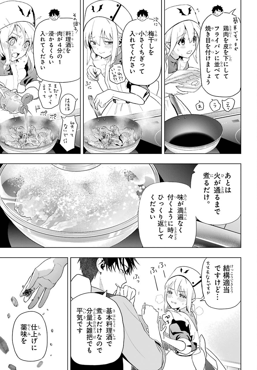 僕の呪いの吸血姫 - 第8話 - Page 19