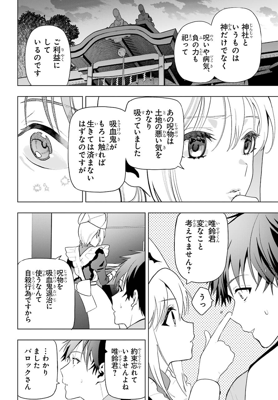 僕の呪いの吸血姫 - 第8話 - Page 24