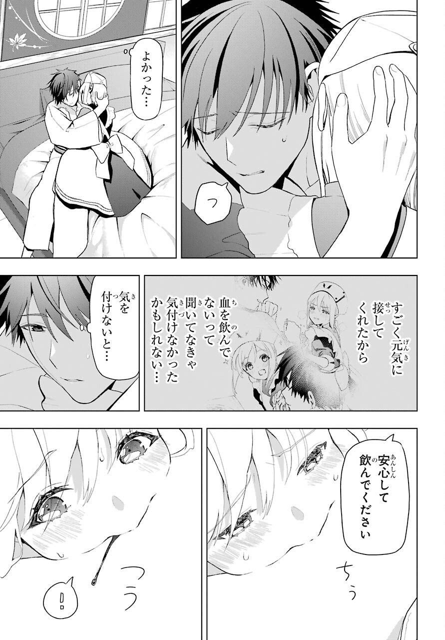 僕の呪いの吸血姫 - 第8話 - Page 31