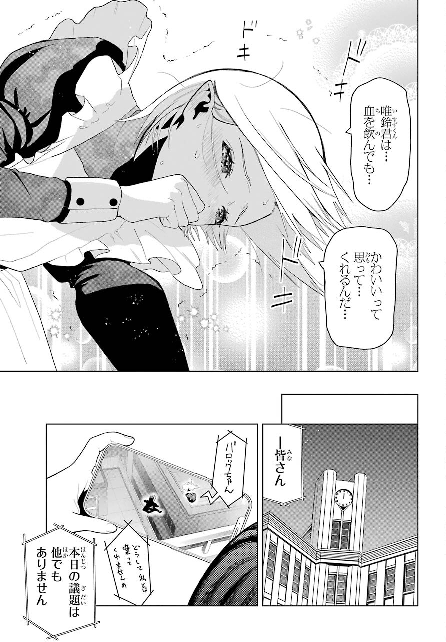 僕の呪いの吸血姫 - 第8話 - Page 41