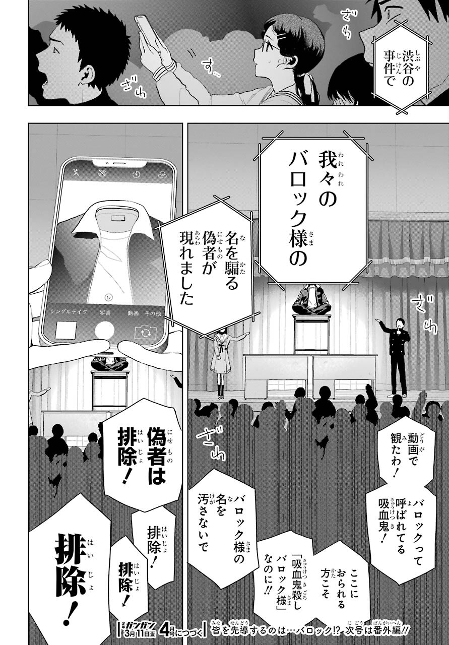 僕の呪いの吸血姫 - 第8話 - Page 42