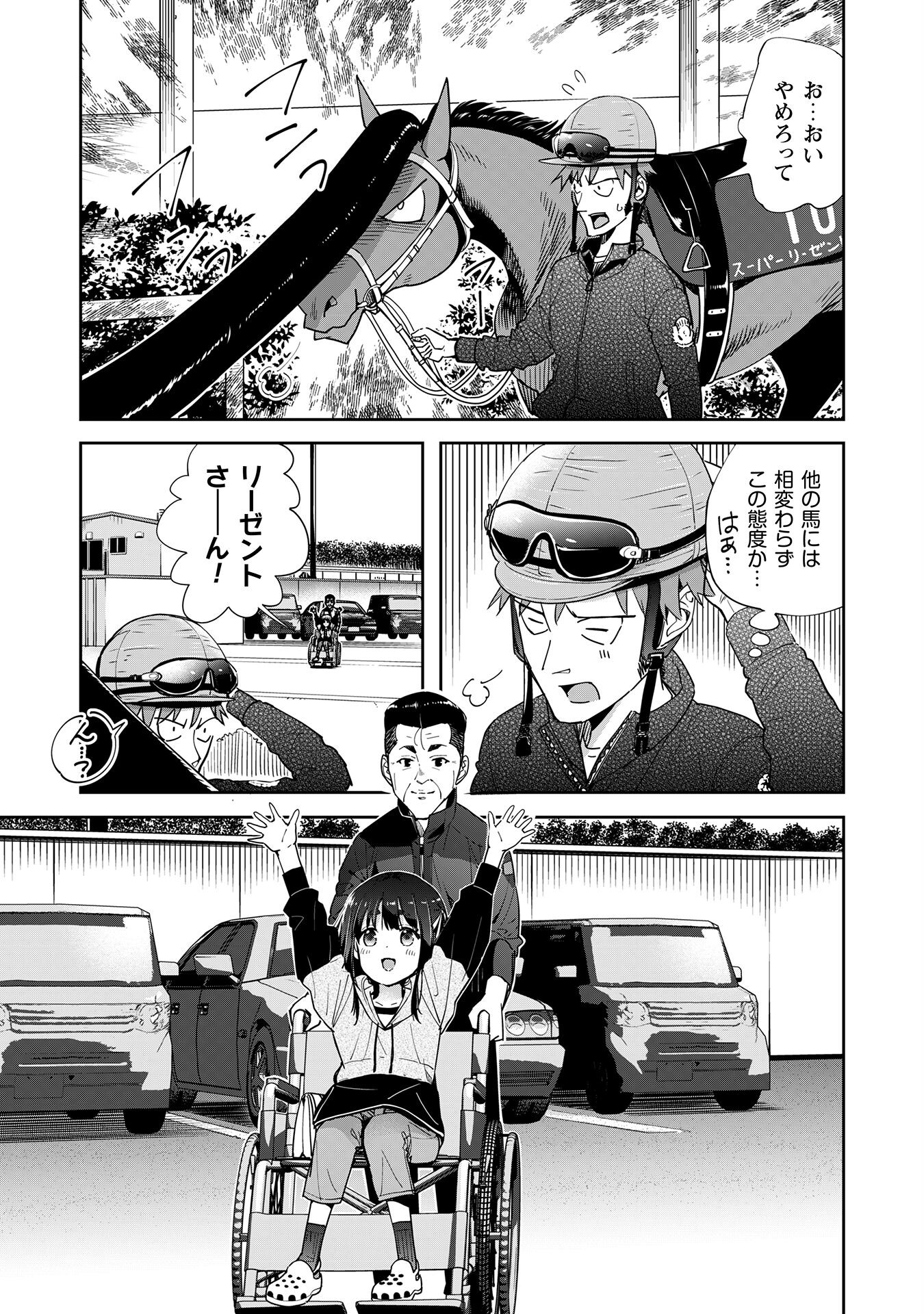 転生競走馬 H-MAN エッチマン 第32話 - Trang 11
