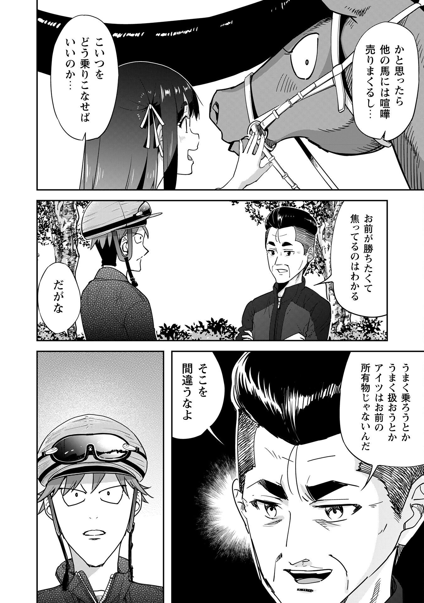 転生競走馬 H-MAN エッチマン 第32話 - Trang 14