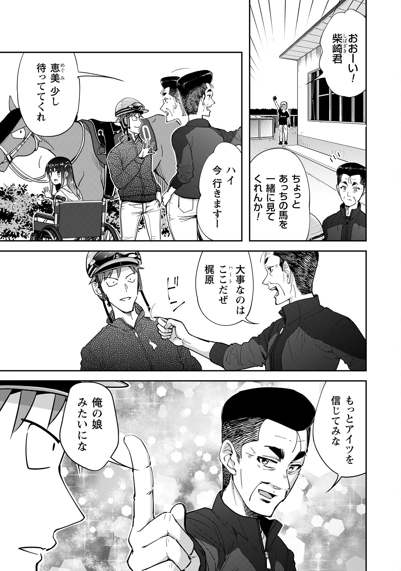 転生競走馬 H-MAN エッチマン 第32話 - Trang 15