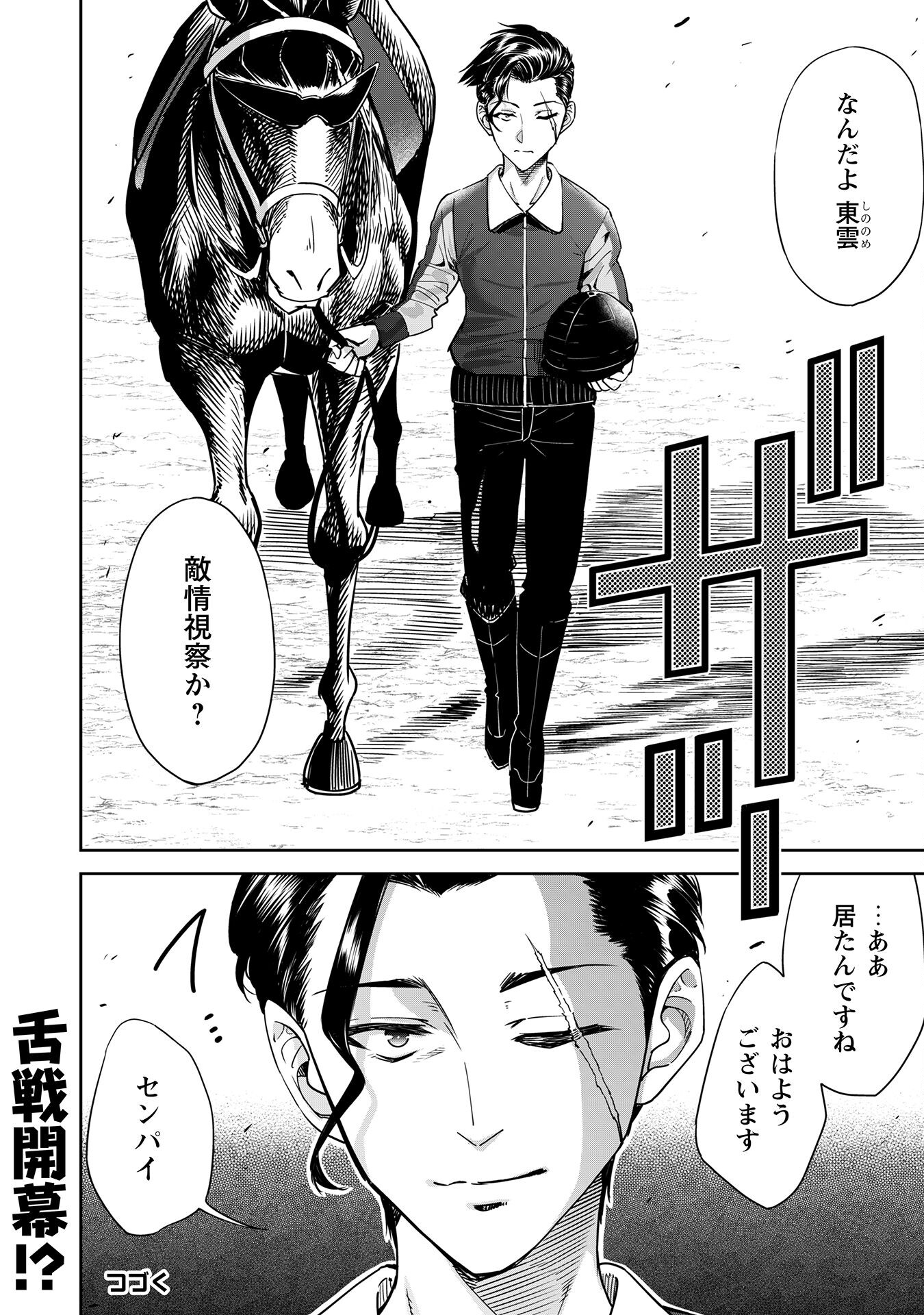 転生競走馬 H-MAN エッチマン 第32話 - Trang 18