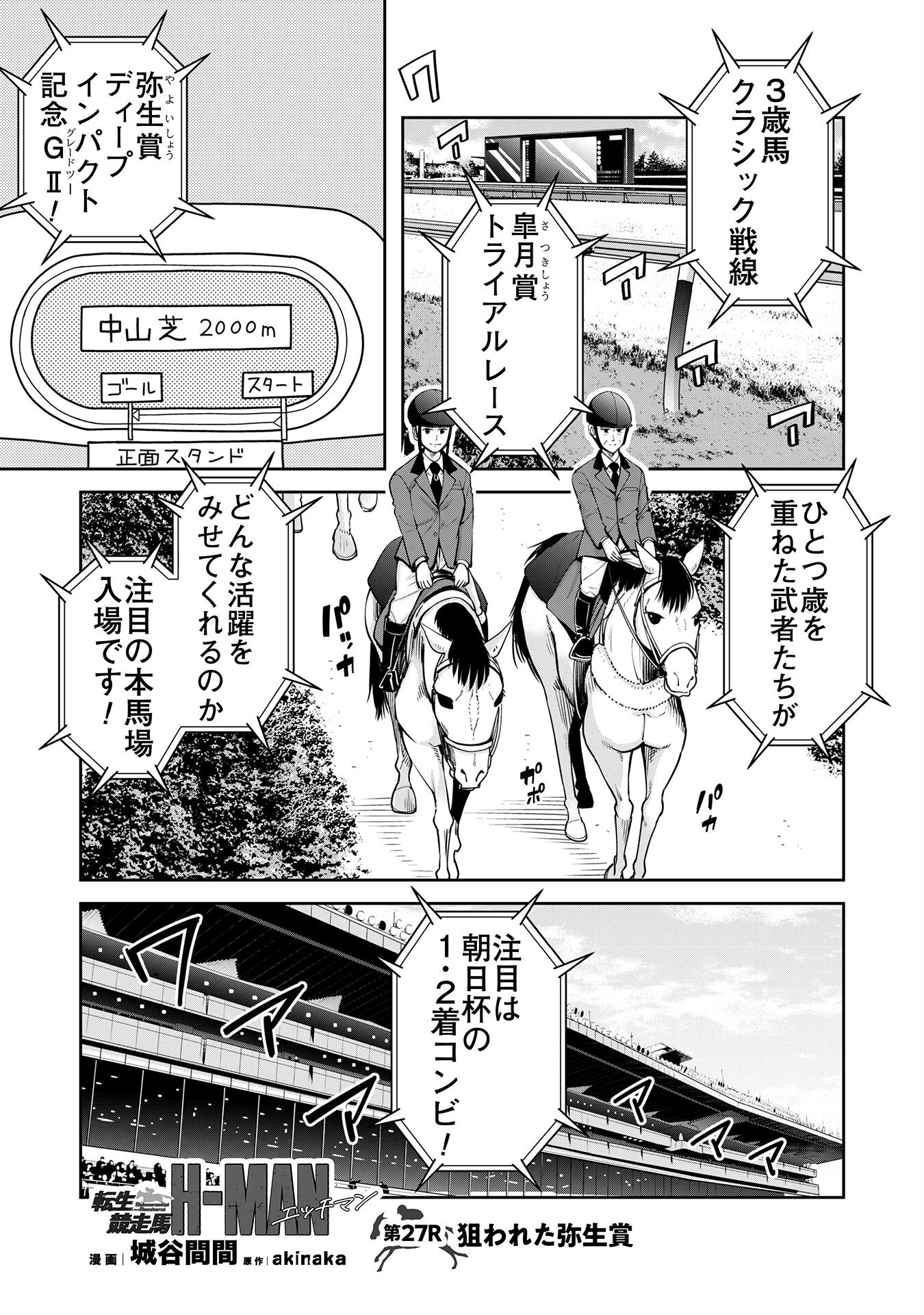 転生競走馬 H-MAN エッチマン 第27話 - Trang 1