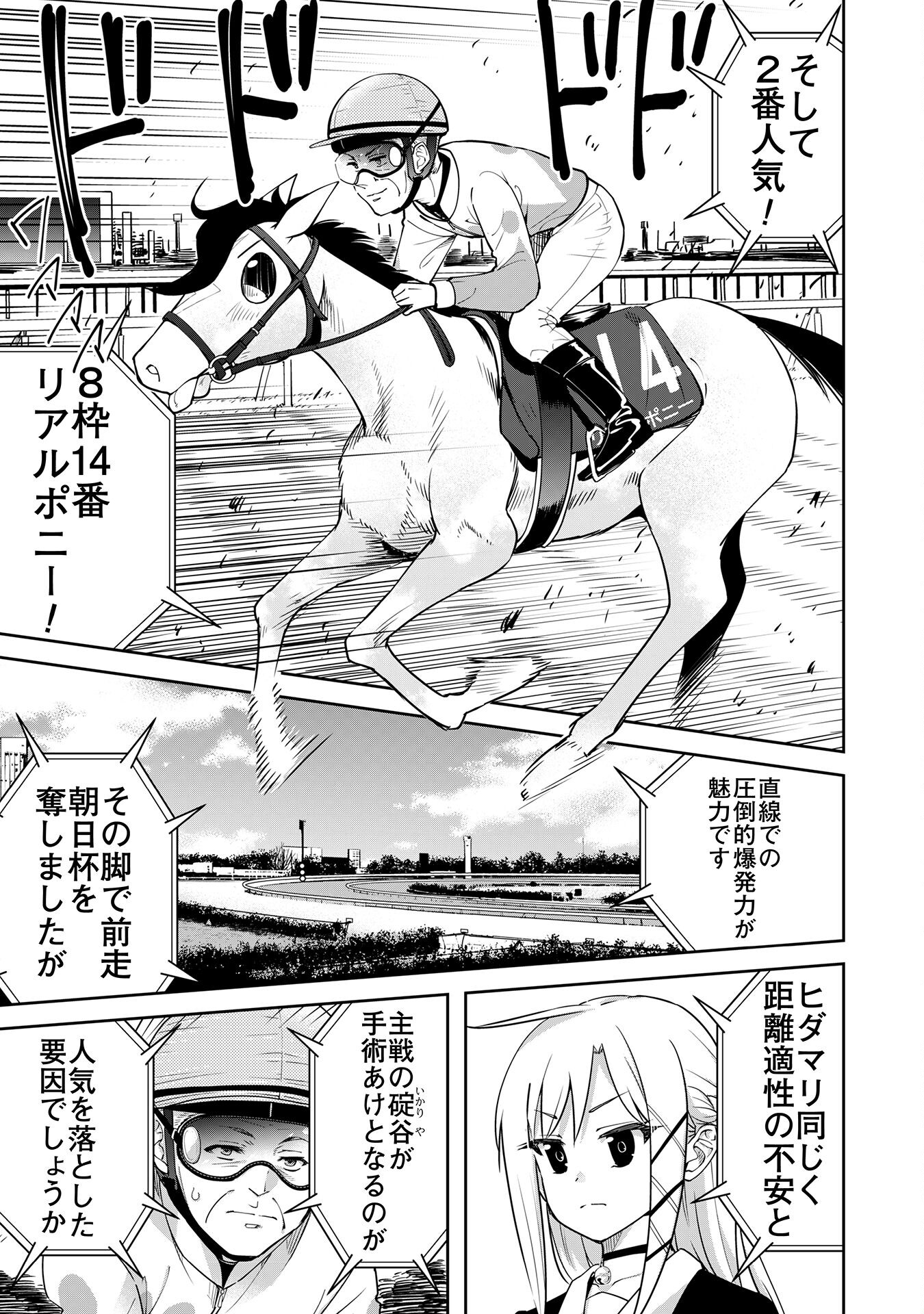 転生競走馬 H-MAN エッチマン 第27話 - Trang 3