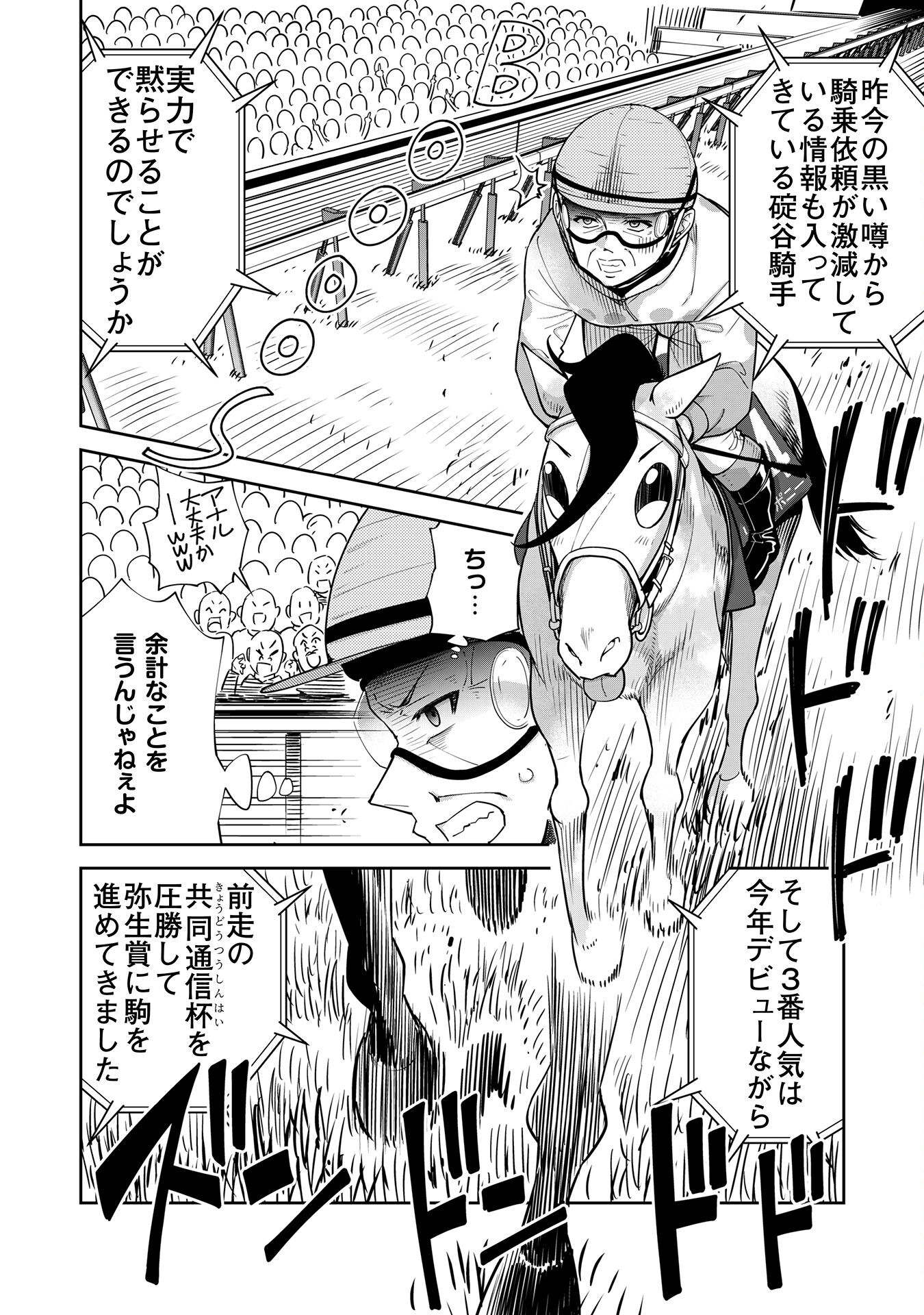 転生競走馬 H-MAN エッチマン 第27話 - Trang 4