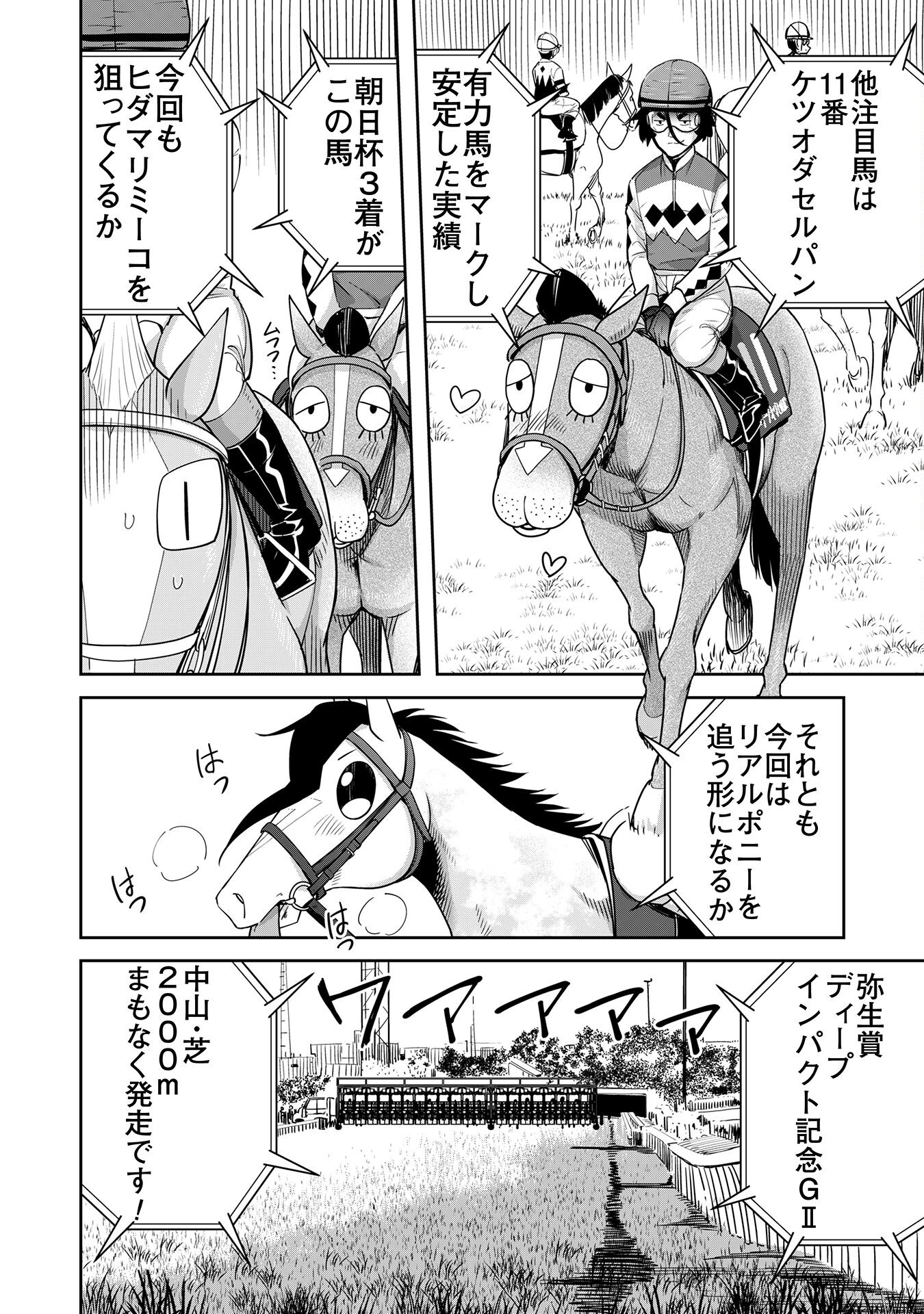 転生競走馬 H-MAN エッチマン 第27話 - Trang 6