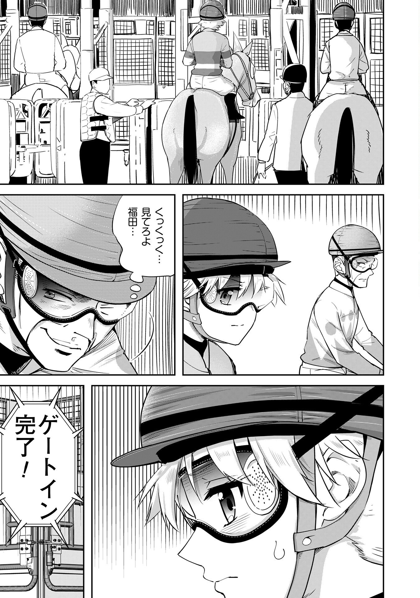 転生競走馬 H-MAN エッチマン 第27話 - Trang 7