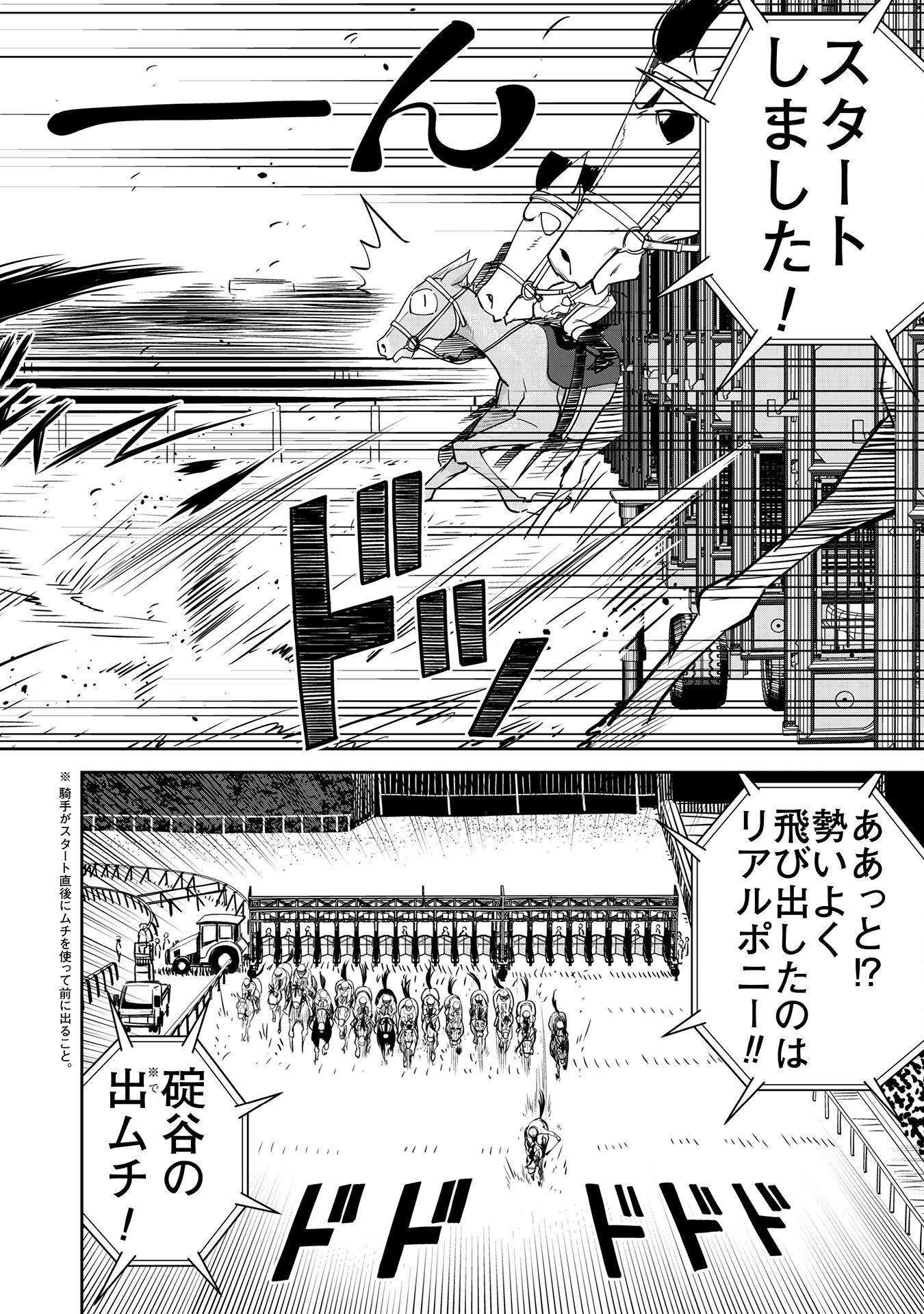 転生競走馬 H-MAN エッチマン 第27話 - Trang 8