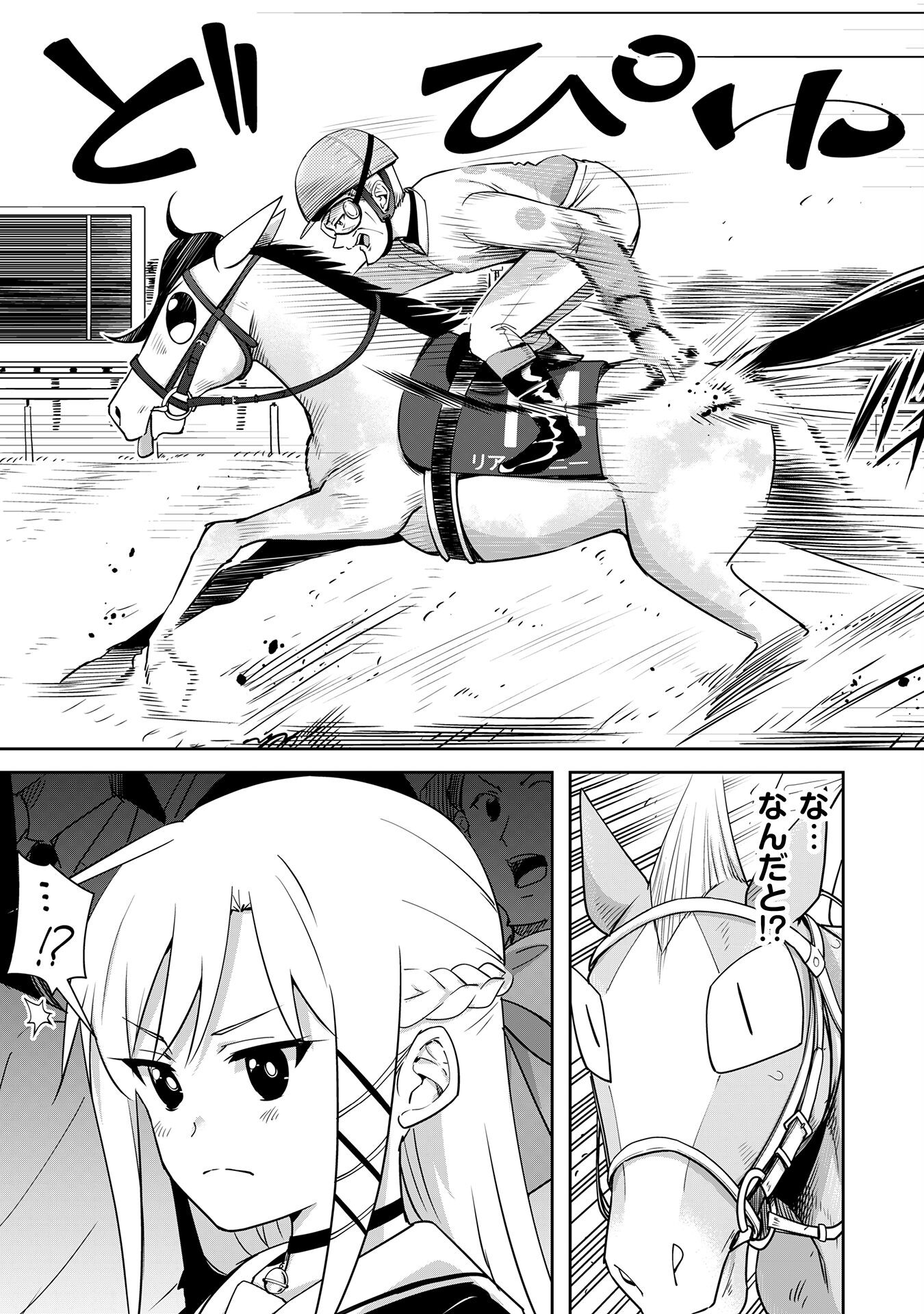 転生競走馬 H-MAN エッチマン 第27話 - Trang 9