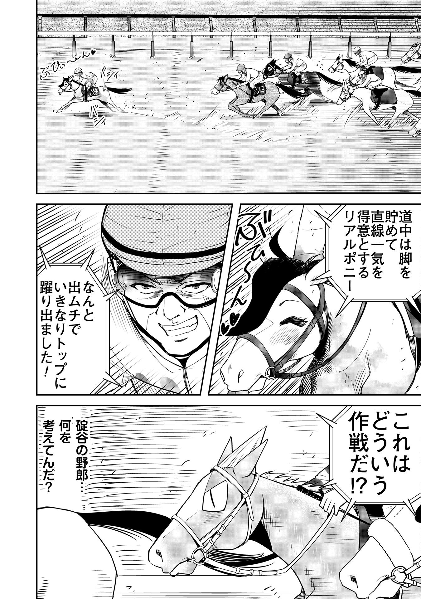 転生競走馬 H-MAN エッチマン 第27話 - Trang 10