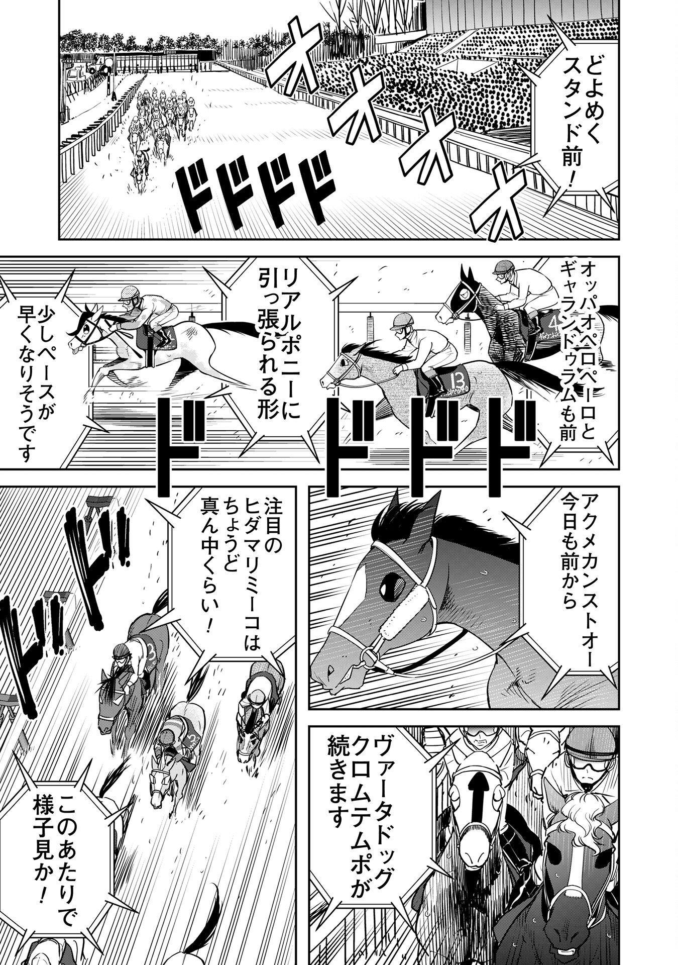 転生競走馬 H-MAN エッチマン 第27話 - Trang 11
