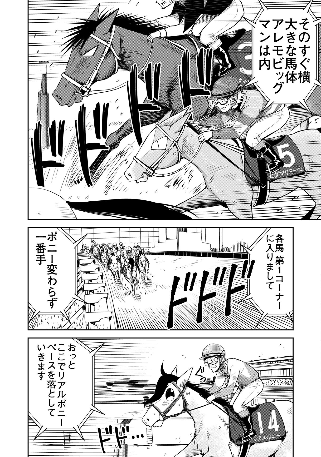 転生競走馬 H-MAN エッチマン 第27話 - Trang 12