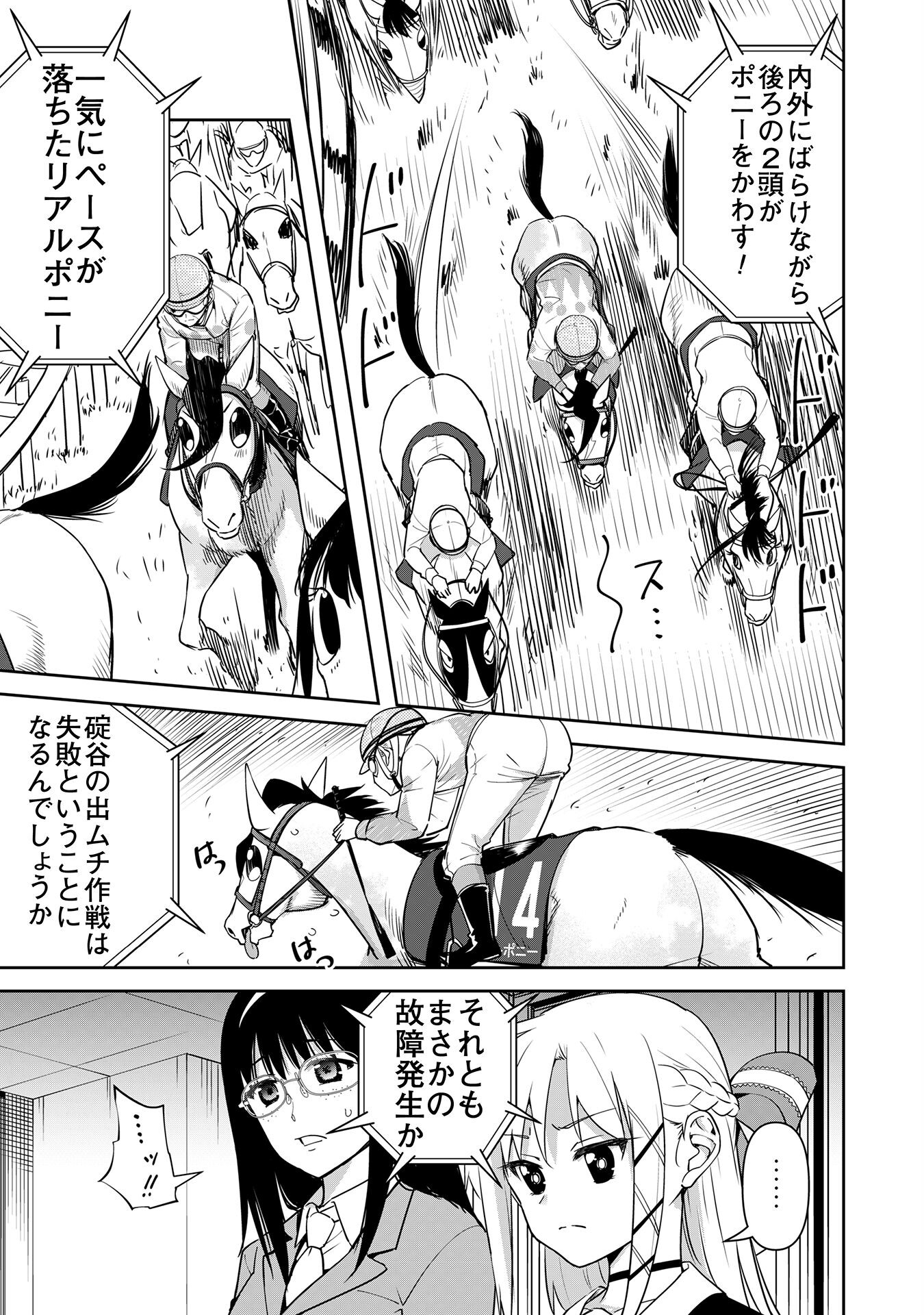 転生競走馬 H-MAN エッチマン 第27話 - Trang 13