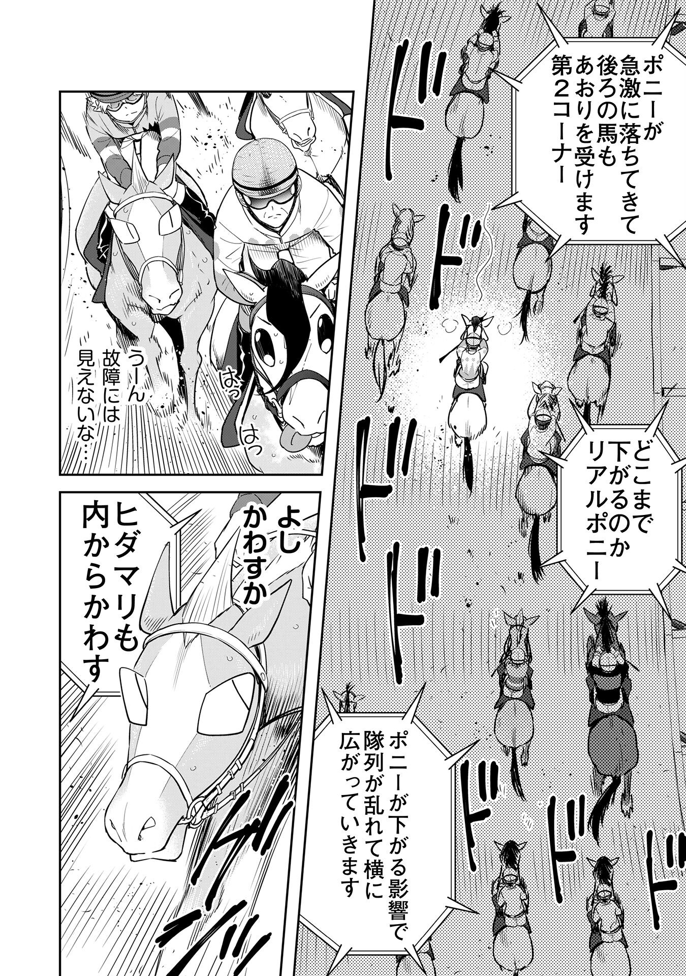 転生競走馬 H-MAN エッチマン 第27話 - Trang 14