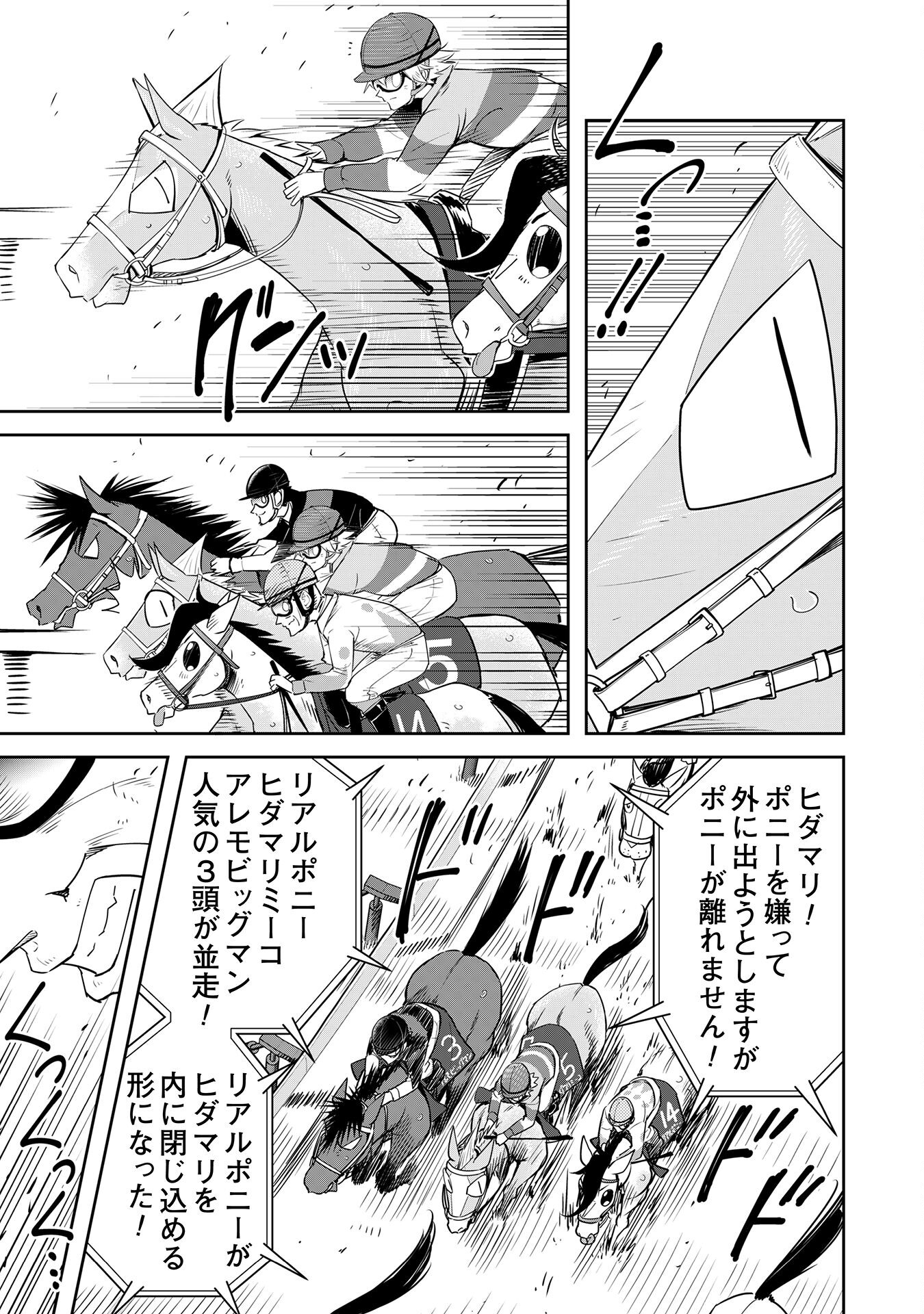 転生競走馬 H-MAN エッチマン 第27話 - Trang 17