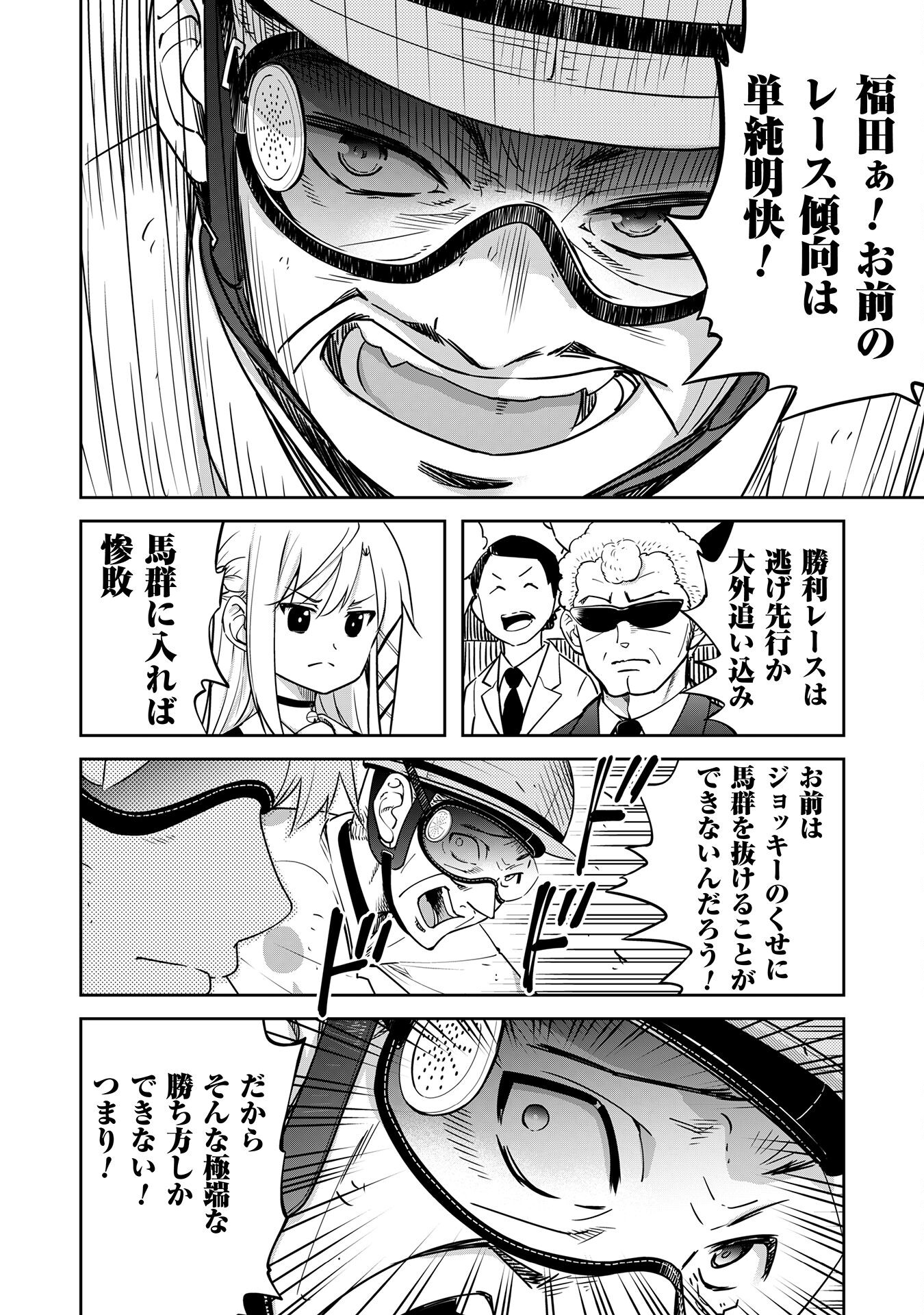 転生競走馬 H-MAN エッチマン 第27話 - Trang 18