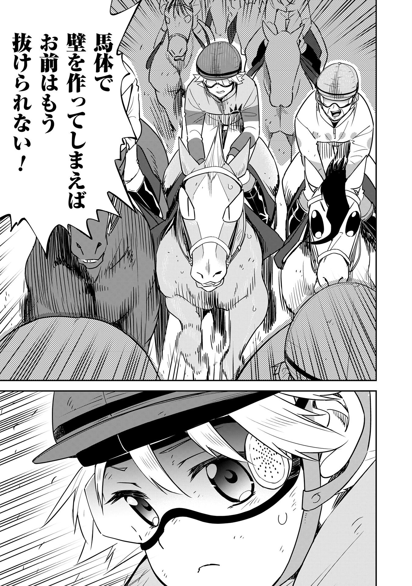 転生競走馬 H-MAN エッチマン 第27話 - Trang 19