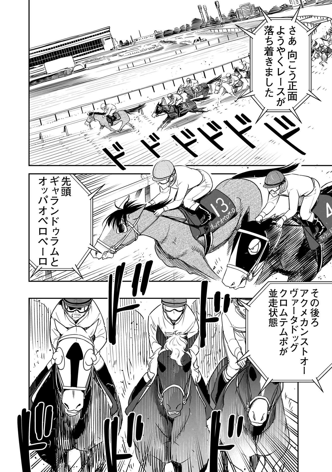 転生競走馬 H-MAN エッチマン 第27話 - Trang 20