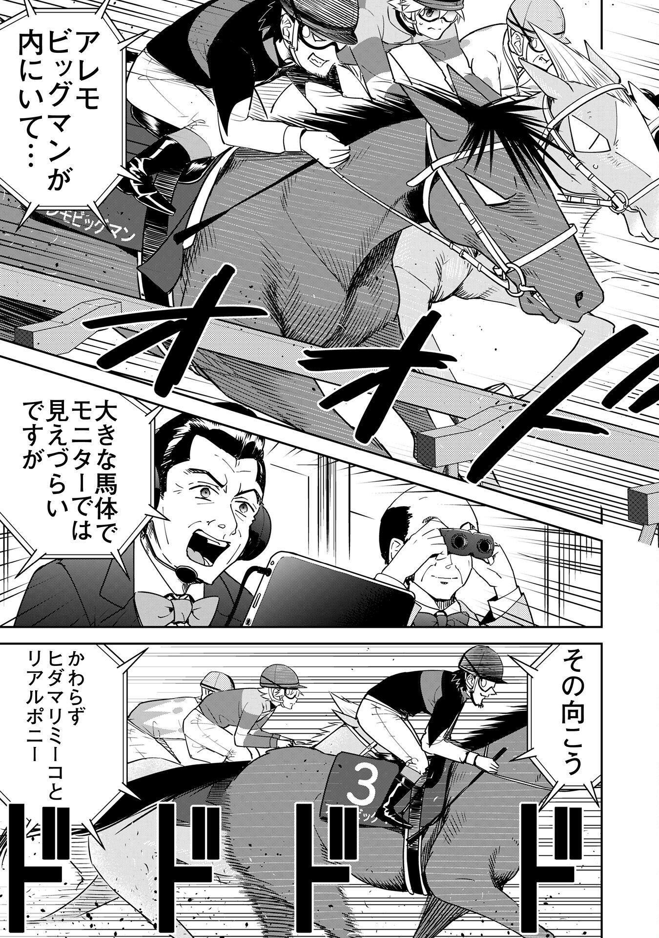 転生競走馬 H-MAN エッチマン 第27話 - Trang 21