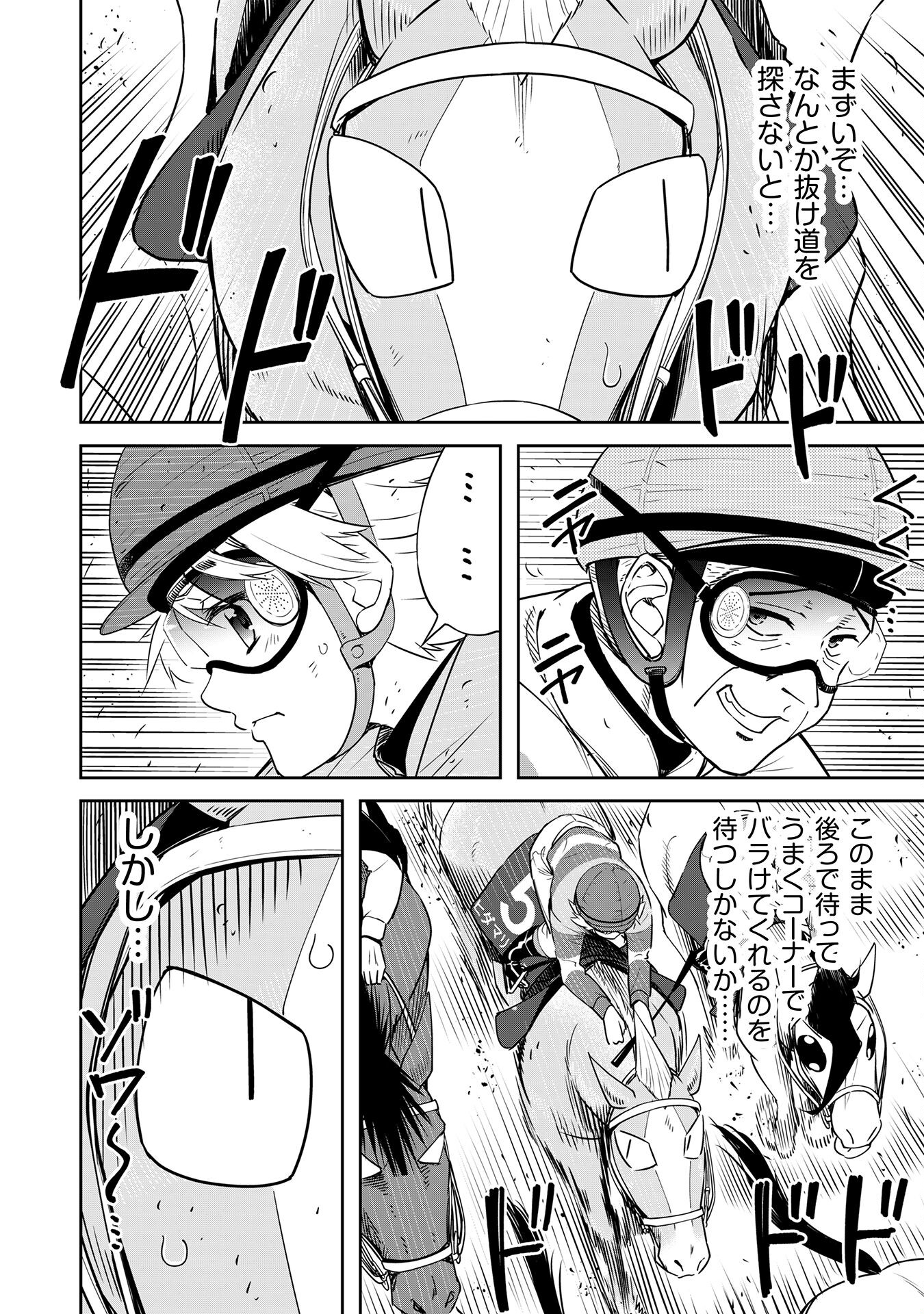 転生競走馬 H-MAN エッチマン 第27話 - Trang 22