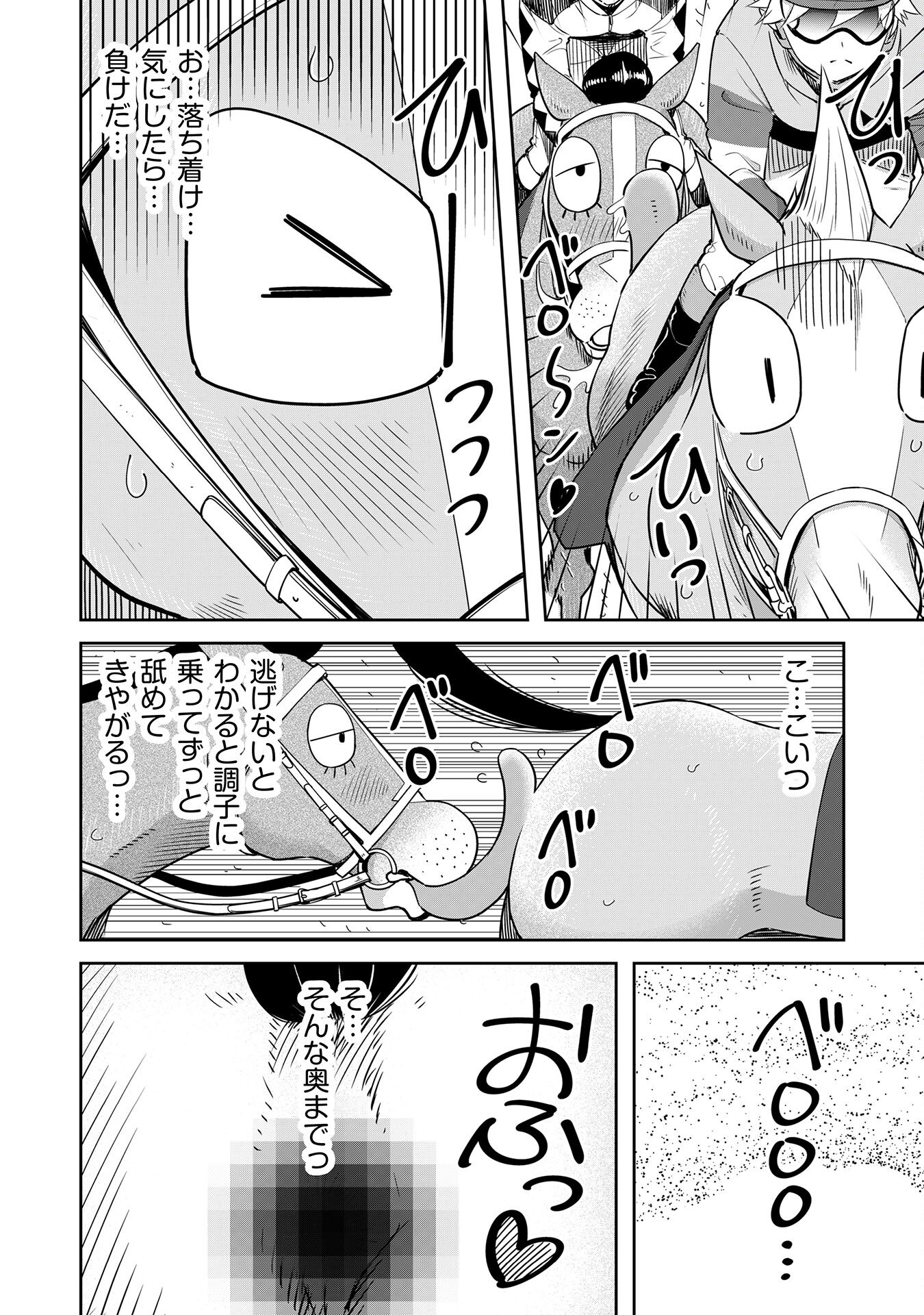 転生競走馬 H-MAN エッチマン 第27話 - Trang 24