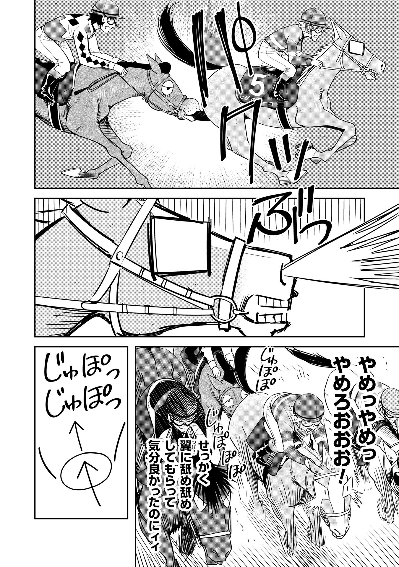 転生競走馬 H-MAN エッチマン 第27話 - Trang 26