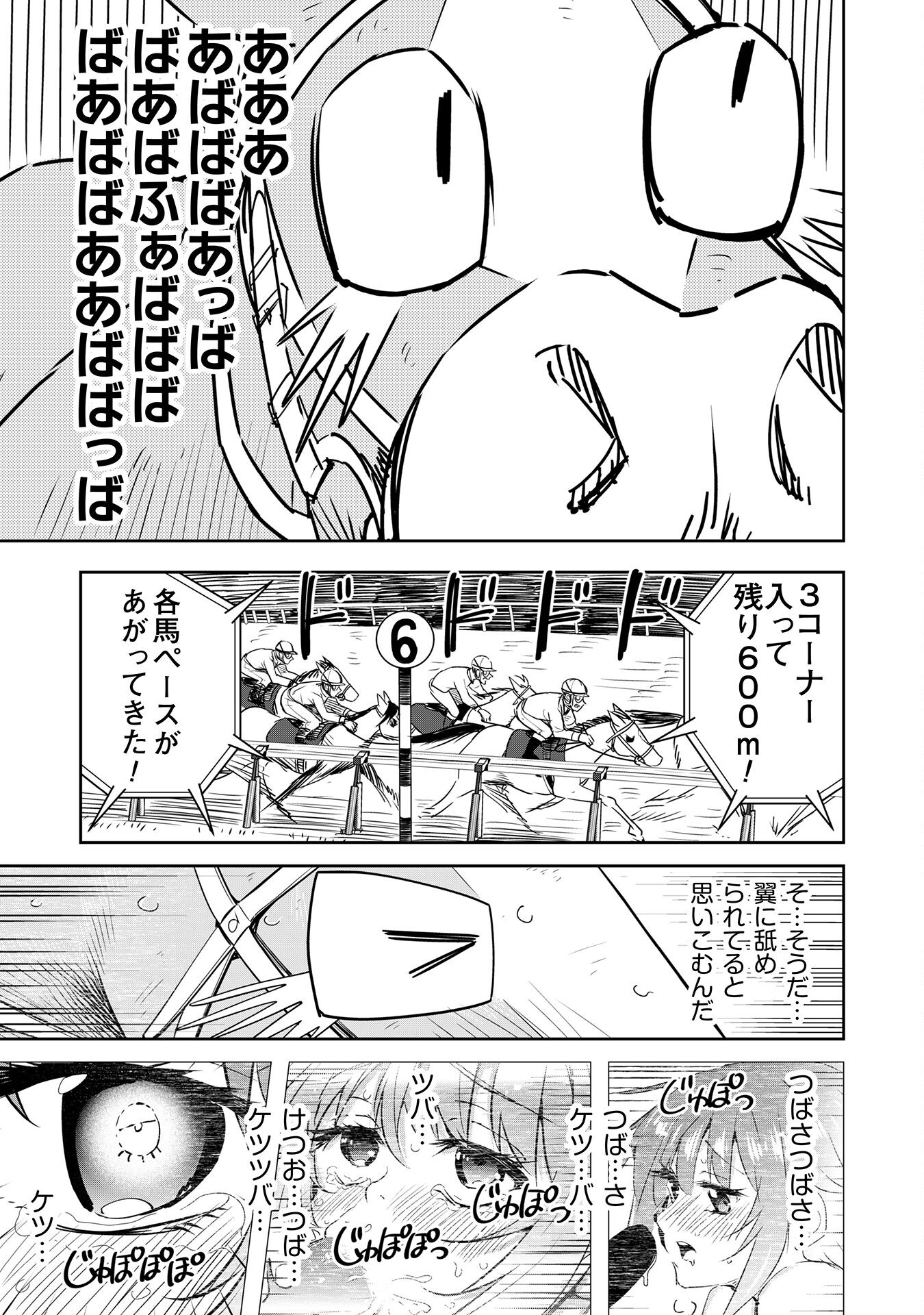 転生競走馬 H-MAN エッチマン 第27話 - Trang 27