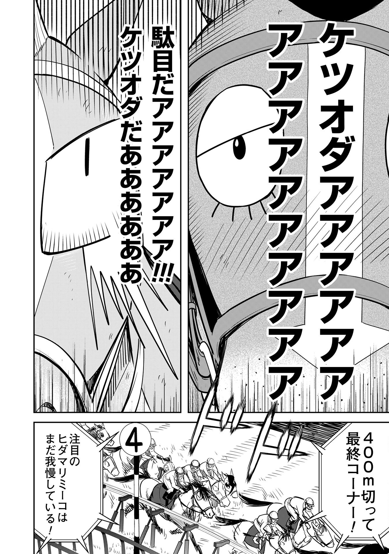 転生競走馬 H-MAN エッチマン 第27話 - Trang 28